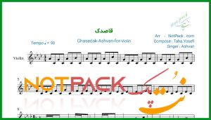 نت ویولن قاصدک از اشوان