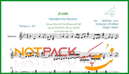 نت سنتور همدم از معین