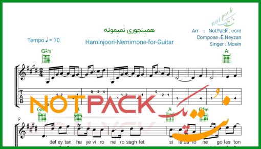 نت گیتار همینجوری نمیمونه از معین