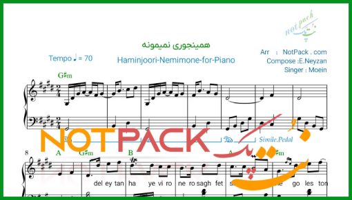 نت پیانو همینجوری نمیمونه از معین