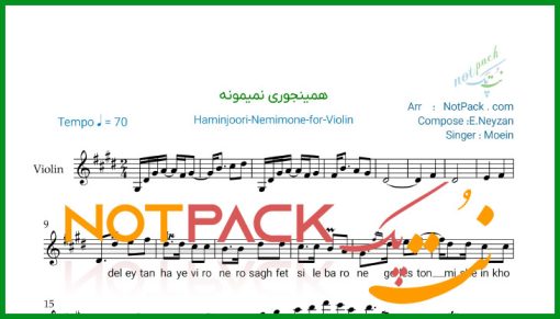 نت ویولن همینجوری نمیمونه از معین