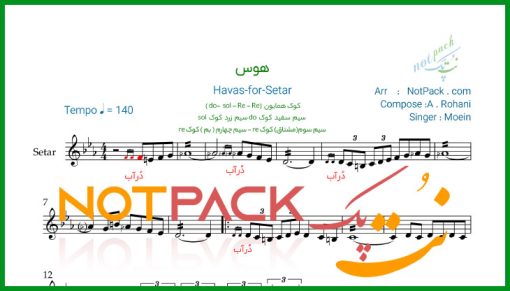 نت سه تار هوس از معین