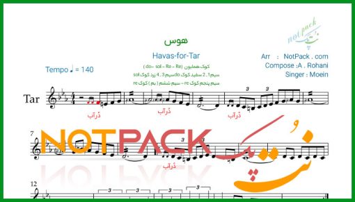 نت تار هوس از معین