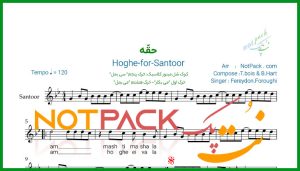 نت سنتور حقه از فریدون فروغی