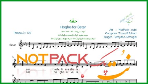 نت سه تار حقه از فریدون فروغی