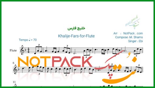 نت فلوت خلیج فارس از ابی