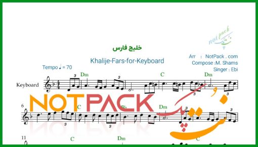 نت کیبورد خلیج فارس از ابی