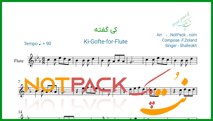 نت فلوت کی گفته از شاهرخ با فیلم آموزشی 1 نت فلوت کی گفته از شاهرخ
