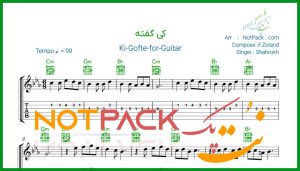 نت پک مرجع تخصصی نتهای موسیقی 38 نت گیتار کی گفته از شاهرخ