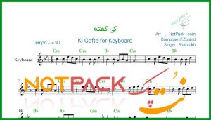 نت کیبورد کی گفته از شاهرخ
