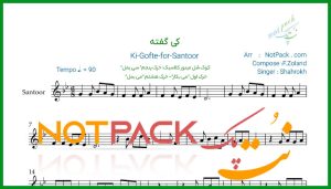 نت سنتور کی گفته از شاهرخ