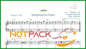 نت پیانو مرغوب از شاهرخ