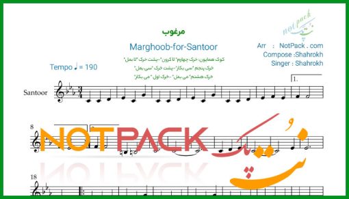 نت سنتور مرغوب از شاهرخ