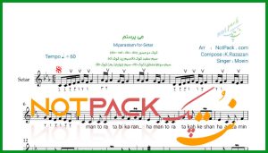 نت سه تار می پرستم از معین