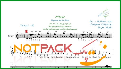 نت سه تار می پرستم از معین