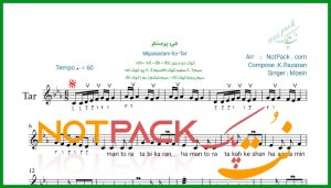 نت تار می پرستم از معین
