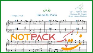 نت پیانو راز دل از علیرضا قربانی