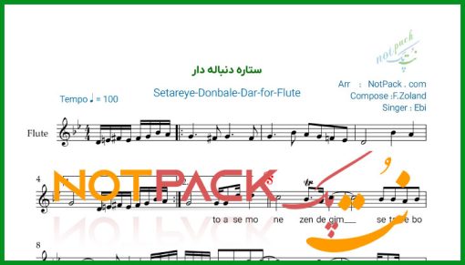 نت فلوت ستاره دنباله دار از ابی