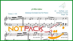 نت پیانو ستاره دنباله دار از ابی