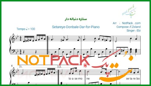 نت پیانو ستاره دنباله دار از ابی