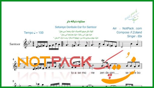 نت سنتور ستاره دنباله دار از ابی