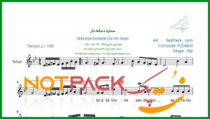 نت سه تار ستاره دنباله دار از ابی