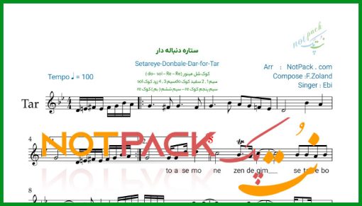 نت تار ستاره دنباله دار از ابی