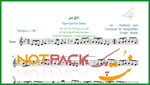 نت سه تار تاج سر از معین