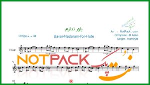 نت فلوت باور ندارم از حمیرا