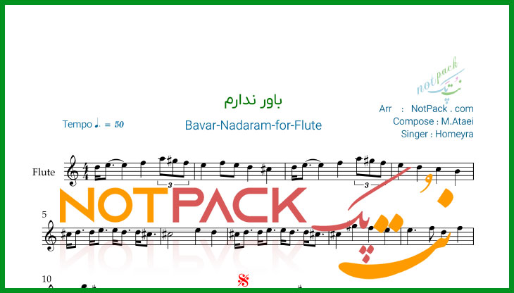 نت فلوت باور ندارم از حمیرا با فیلم آموزشی 1 نت فلوت باور ندارم از حمیرا