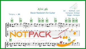 نت گیتار باور ندارم از حمیرا