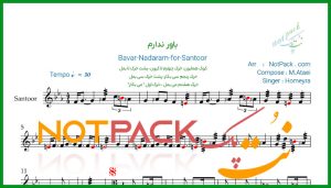 نت سنتور باور ندارم از حمیرا