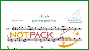 نت ویولن باور ندارم از حمیرا