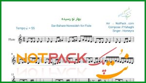 نت فلوت بهار نو رسیده از حمیرا
