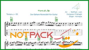 نت گیتار بهار نو رسیده از حمیرا