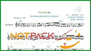 نت کیبورد بهار نو رسیده از حمیرا