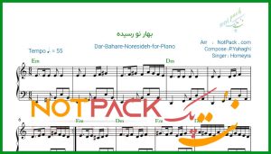 نت پیانو بهار نو رسیده از حمیرا