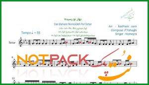 نت سه تار بهار نو رسیده از حمیرا