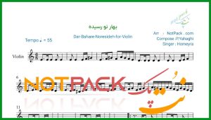 نت ویولن بهار نو رسیده از حمیرا
