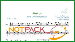 نت فلوت دل دیونه از حمیرا