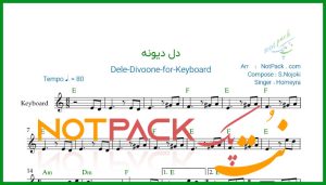 نت کیبورد دل دیونه از حمیرا