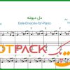 نت پیانو دل دیونه از حمیرا