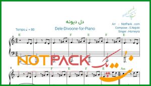 نت پیانو دل دیونه از حمیرا