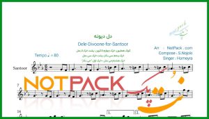 نت سنتور دل دیونه از حمیرا