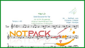 نت تار دل دیونه از حمیرا