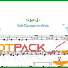 نت ویولن دل دیونه از حمیرا