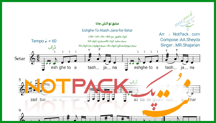 نت سه تار عشق تو آتش جانا از شجریان با فیلم آموزشی 1 نت سه تار عشق تو آتش جانا از شجریان