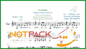 نت تار عشق تو آتش جانا از شجریان