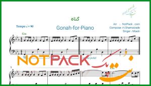 نت پیانو گناه از معین