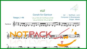 نت سنتور گناه از معین